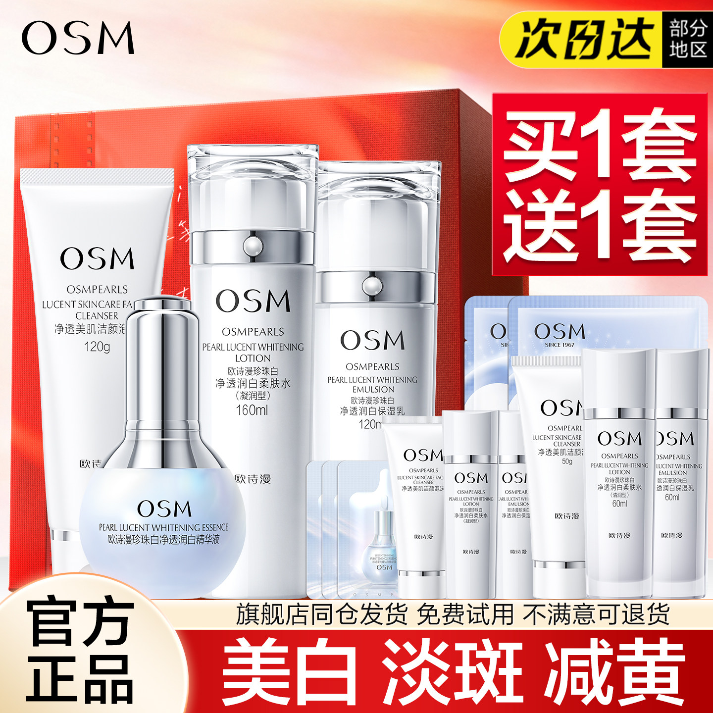 欧诗漫珍珠白水乳套装官方旗舰店正品全套补水美白淡斑化妆护肤品