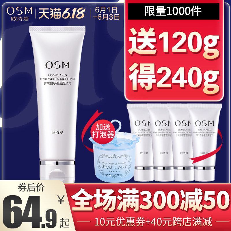 欧诗漫洗面奶女男深层清洁美白淡斑补水保湿珍珠白洁面乳泡沫正品