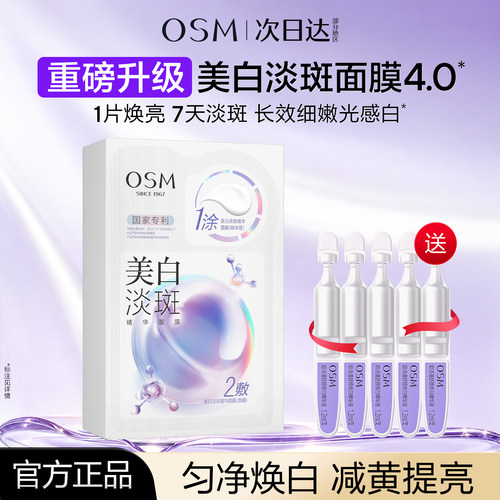 欧诗漫美白淡斑面膜补水保湿去黄气改善暗沉烟酰胺提亮肤色正品女