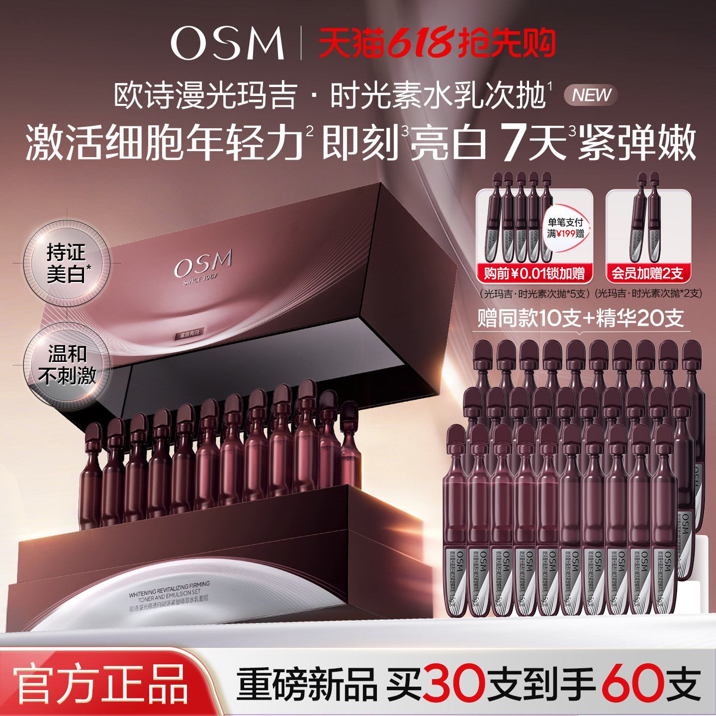 欧诗漫光玛吉时光素水乳套装次抛美白淡斑紧致抗皱淡化细纹护肤品