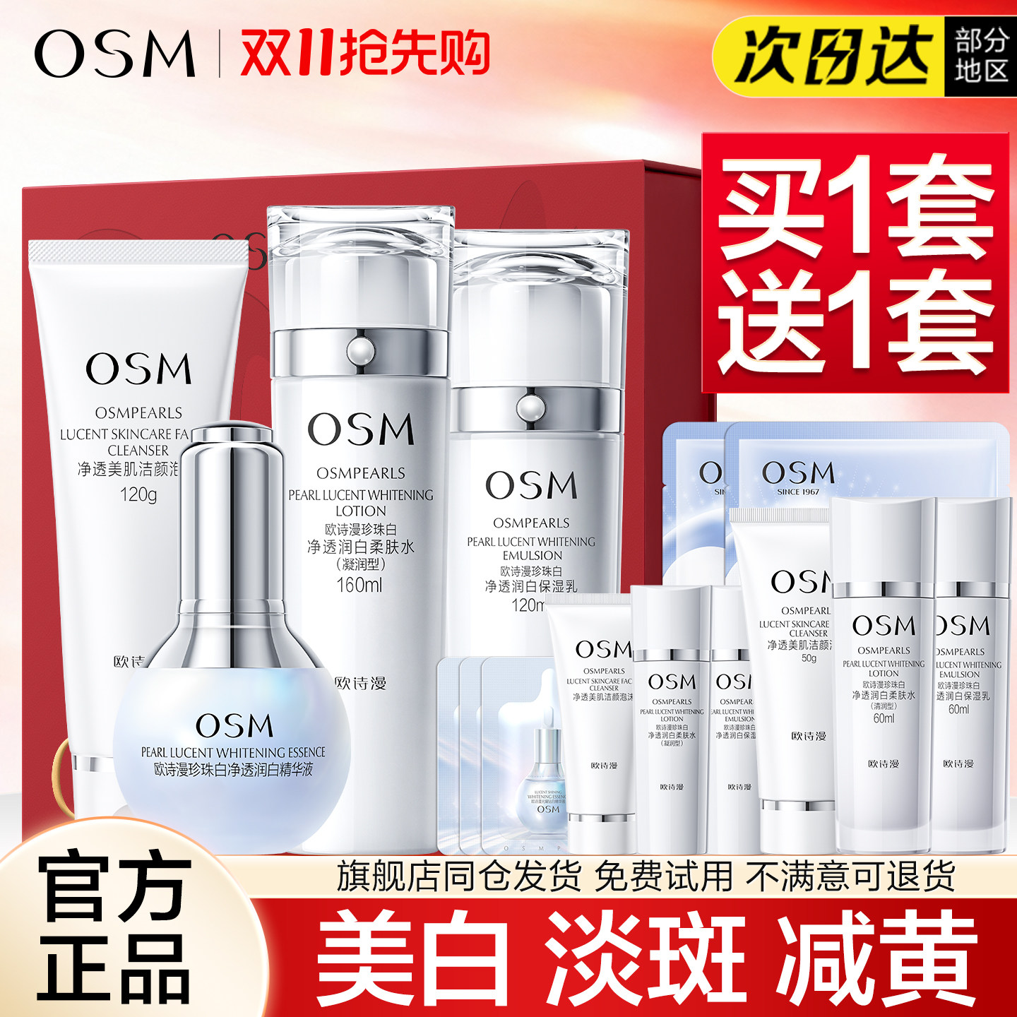 欧诗漫珍珠白水乳套装官方旗舰店正品全套补水美白淡斑化妆护肤品