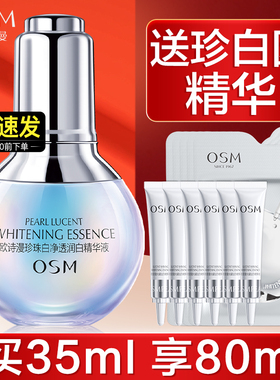 欧诗漫小白灯泡美白淡斑珍白因精华液减黄补水正品官方旗舰店官网