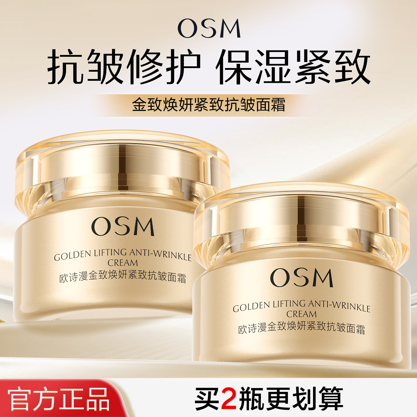 欧诗漫抗皱面霜提拉紧致淡化细纹金致焕妍紧致保湿官方旗舰店正品