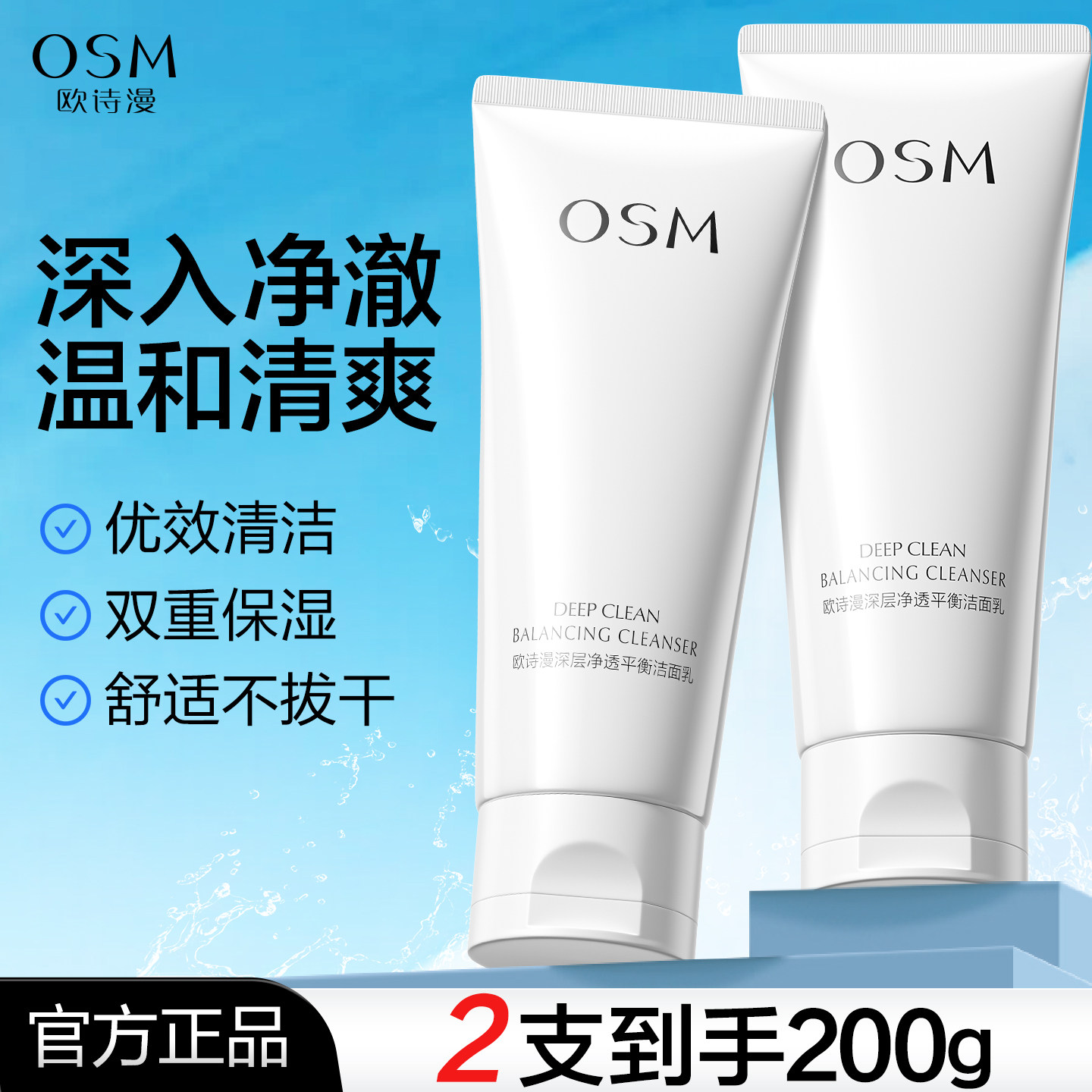 欧诗漫深层净透平衡洁面乳氨基酸温和清洁洗面奶官方旗舰店正品女