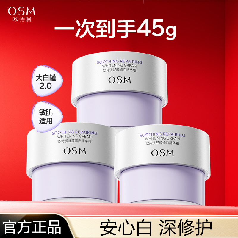 欧诗漫安心大白罐面霜舒颜焕亮修护霜敏感肌舒缓补水保湿官方正品
