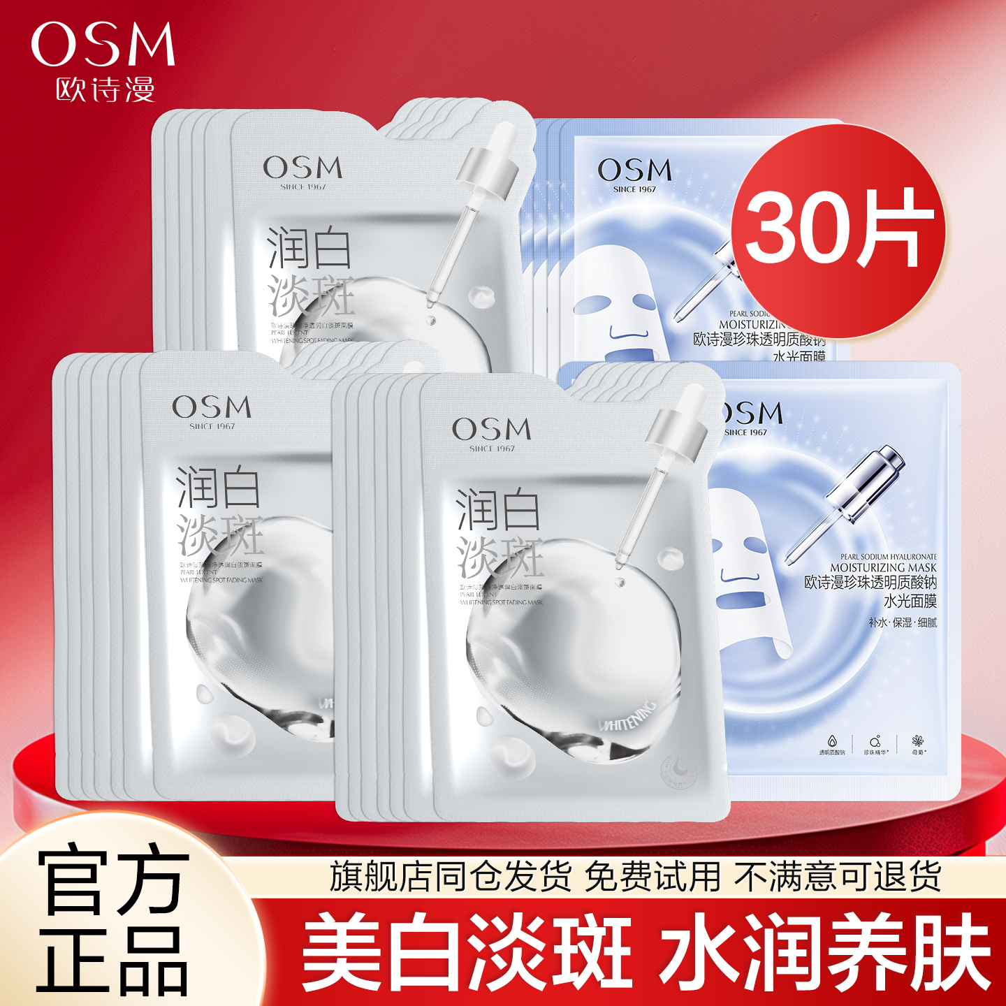 欧诗漫净透润白美白淡斑面膜补水保湿提亮肤色减黄正品官方旗舰店