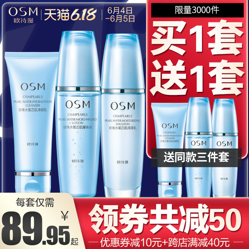 欧诗漫珍珠水氧活能套装旗舰店官网正品补水保湿水乳护肤品化妆品