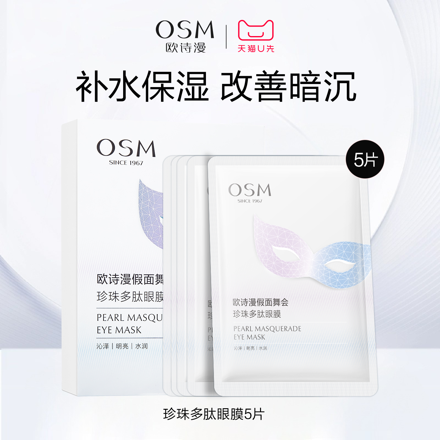 欧诗漫淡化黑眼圈细纹眼纹