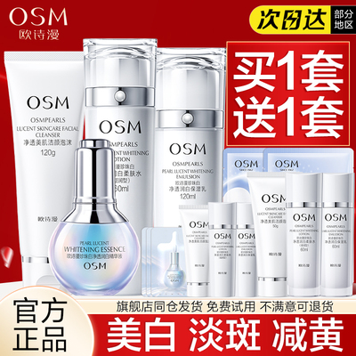 欧诗漫套装美白淡斑官方正品