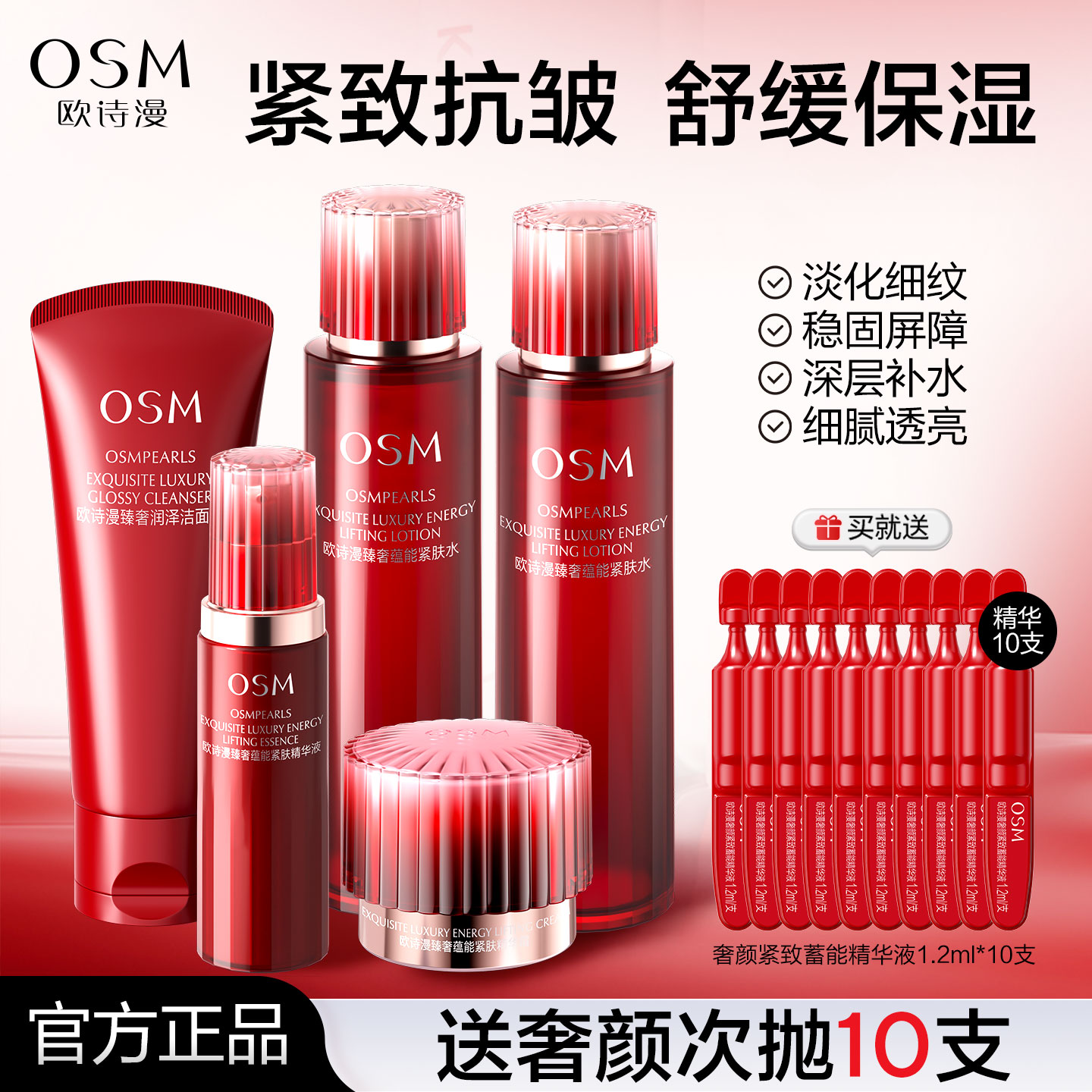 欧诗漫抗皱水乳套装淡化细纹紧致补水保湿臻奢蕴能官方旗舰店正品