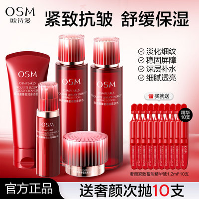 欧诗漫抗皱水乳套装淡化细纹紧致补水保湿臻奢蕴能官方旗舰店正品