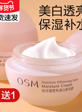 欧诗漫面霜珍珠柔嫩霜美白保湿补水滋润晚霜护肤品女正品乳液秋冬