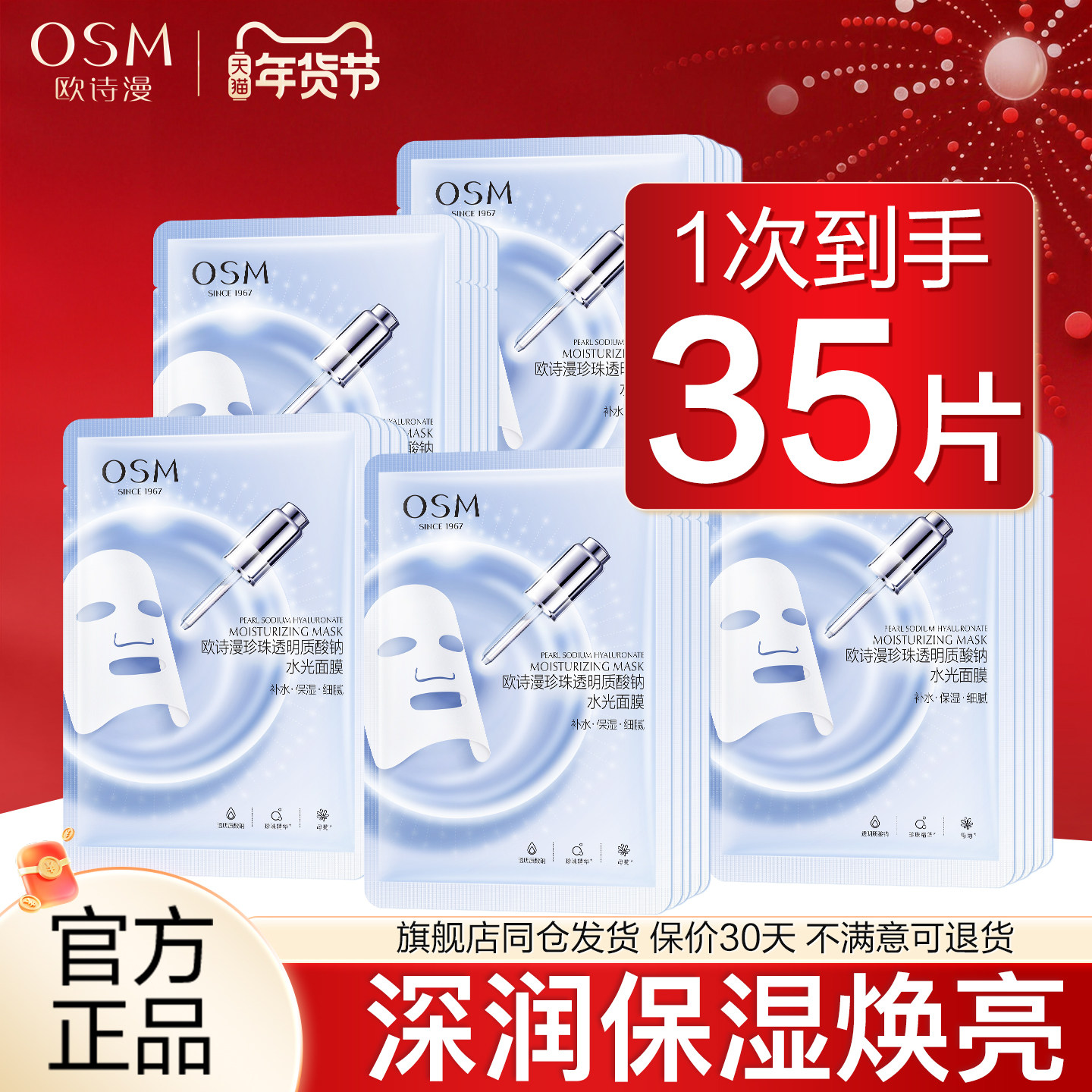 欧诗漫珍珠透明质酸钠水光面膜补水面膜保湿滋润正品官方旗舰店女,美容护肤/美体/精油,贴片面膜,淘宝优惠券,粉丝福利购,淘宝优惠卷
