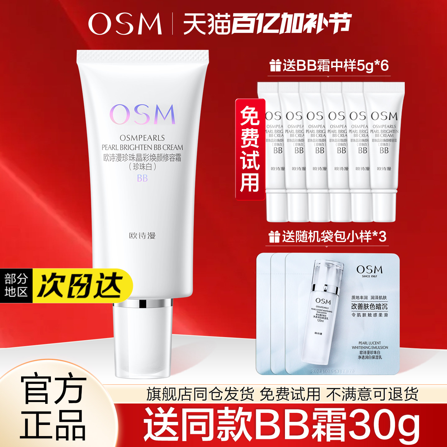 欧诗漫BB霜珍珠白晶彩焕颜修容霜遮瑕粉底液官方旗舰店官网女正品