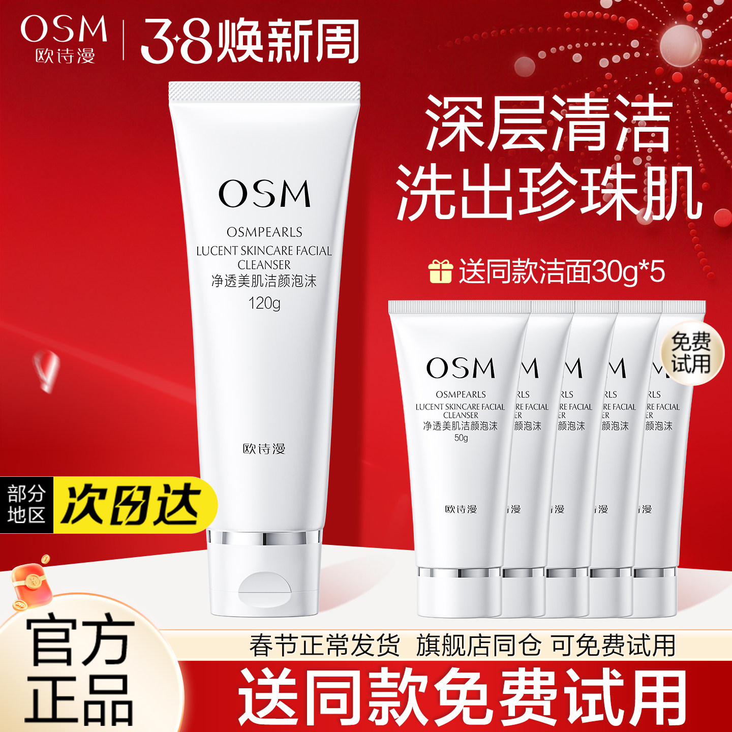 欧诗漫洗面奶女士美肌洁面泡沫男士深层清洁氨基酸官方旗舰店正品