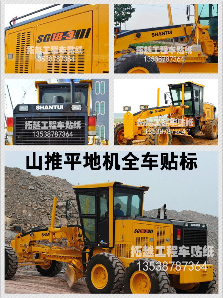 山推平路地机全车贴纸sg16-3 18-3 30新款外观贴标 车身车标改装