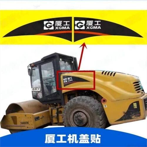 厦工压路机车贴XG6203M 6204M 6221M 6224M 6261 6300M全车贴纸