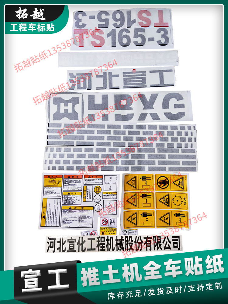 河北宣工推土机配件贴纸TS160-3 165-3/TY165-3/SD7 9 全车标贴志