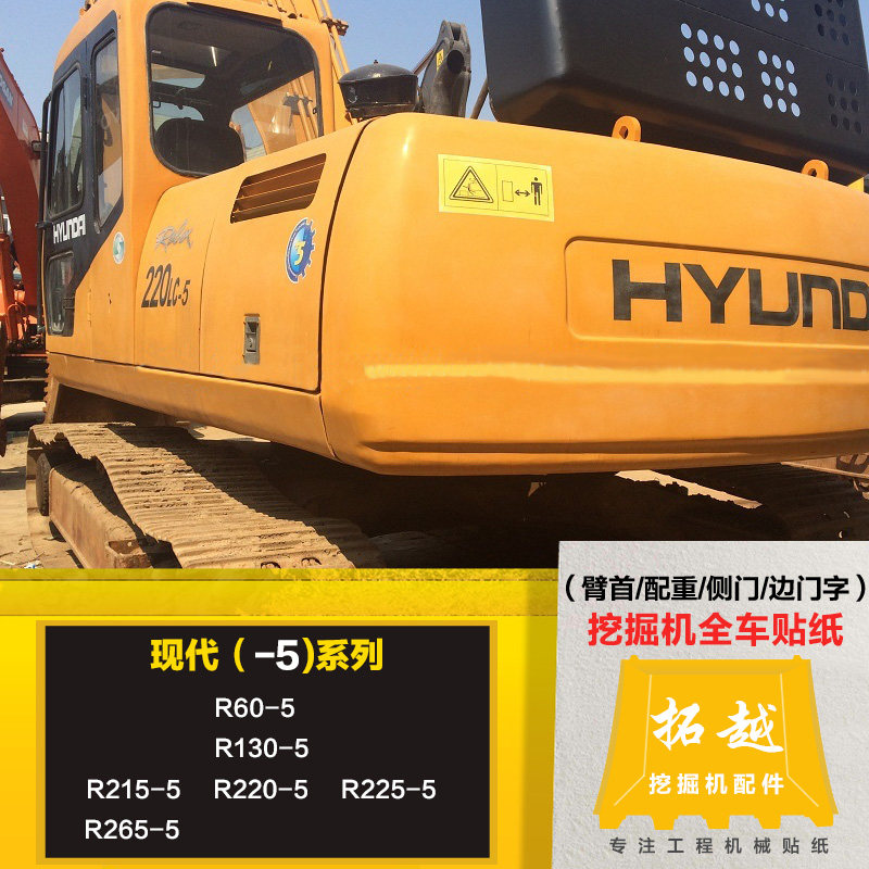 现代挖掘机全车贴纸60/130/200/215/225/300-5车身车标 个性标识