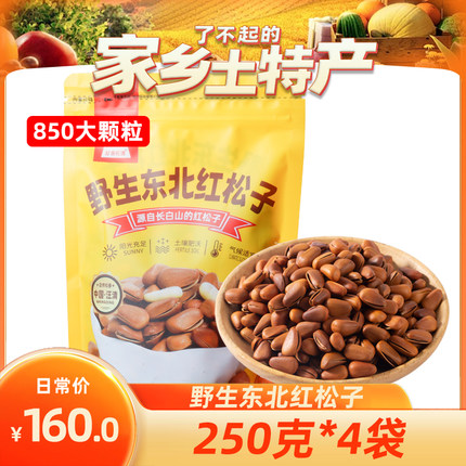 东北大颗粒开口松子延边长白山松子850大颗粒坚果休闲零食送礼