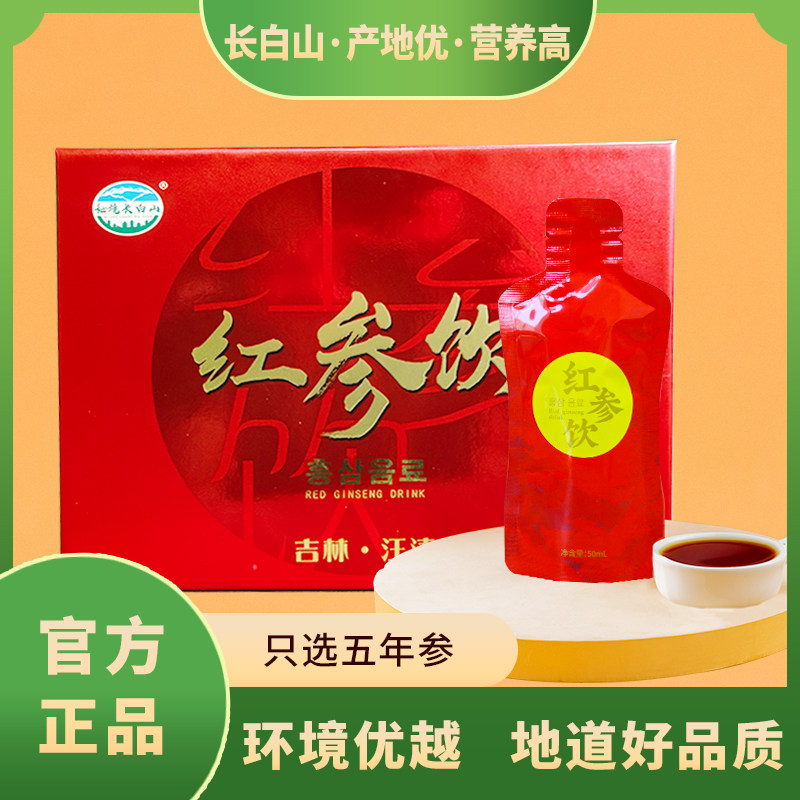 秘境长白山红参饮5年人参延边正品浓缩精华红参液滋补饮品礼盒,传统滋补营养品,滋补养生饮品/炖品,淘宝优惠券,粉丝福利购,淘宝优惠卷