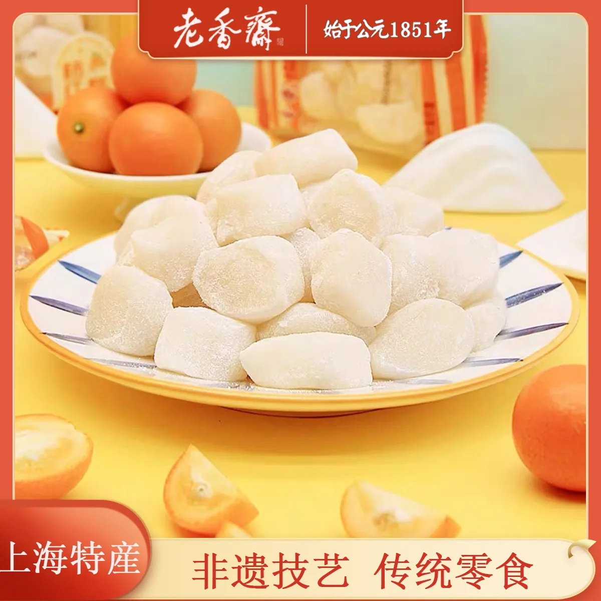 上海特产老香斋传统手工500g袋装休闲零食小吃软糯米糕点橘红糕