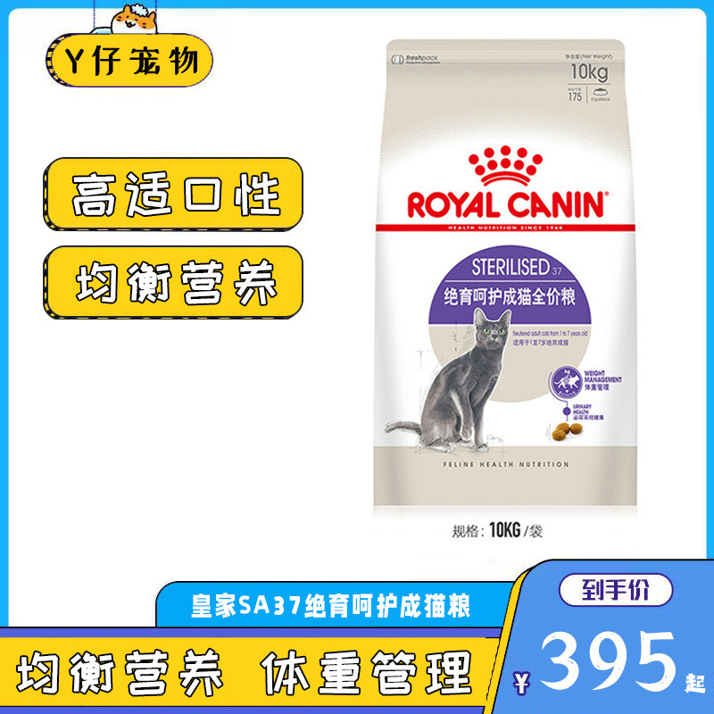 皇家SA37绝育呵护成猫全价粮10KG20斤易消化营养宠物猫粮预防肥胖