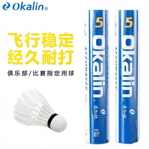 【1筒装】正品威健Okalin羽毛球【澳加林AC5】训练业余比赛用球