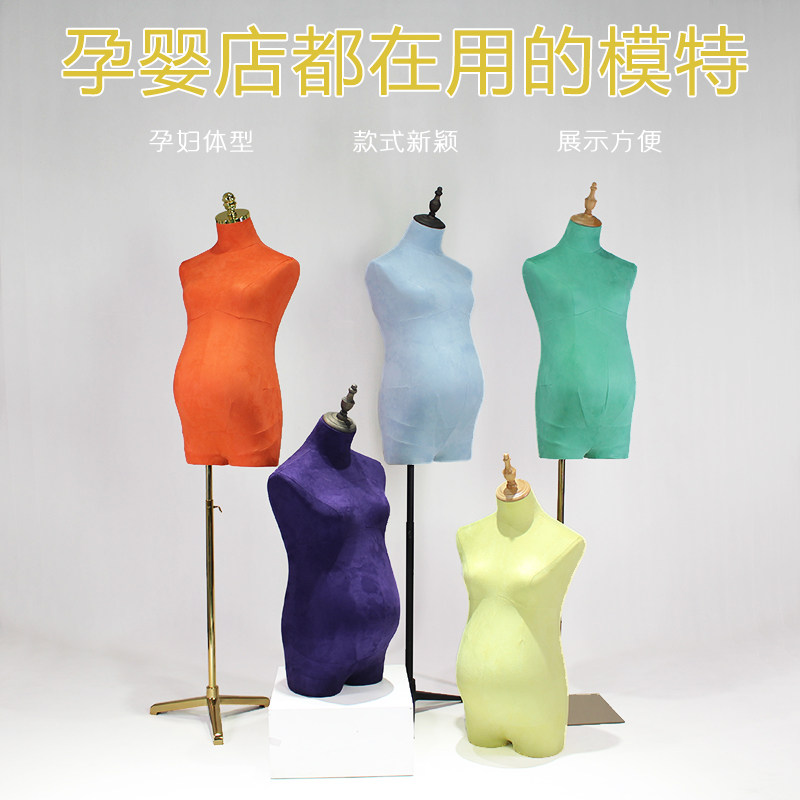 孕妇服装模特道具半身彩色包布大肚子内衣淘宝橱窗拍摄母婴店人台