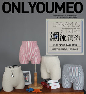 庆丰布艺臀模包布裤模内裤展示短裤模下半身展示架裤台模特道具