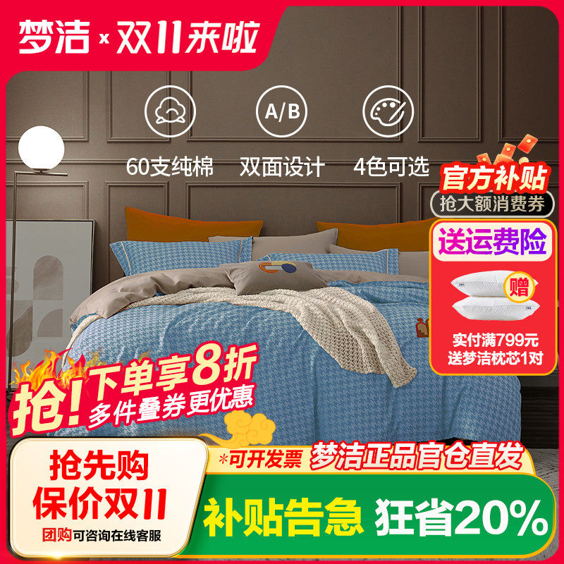 梦洁家纺高级全棉四件套