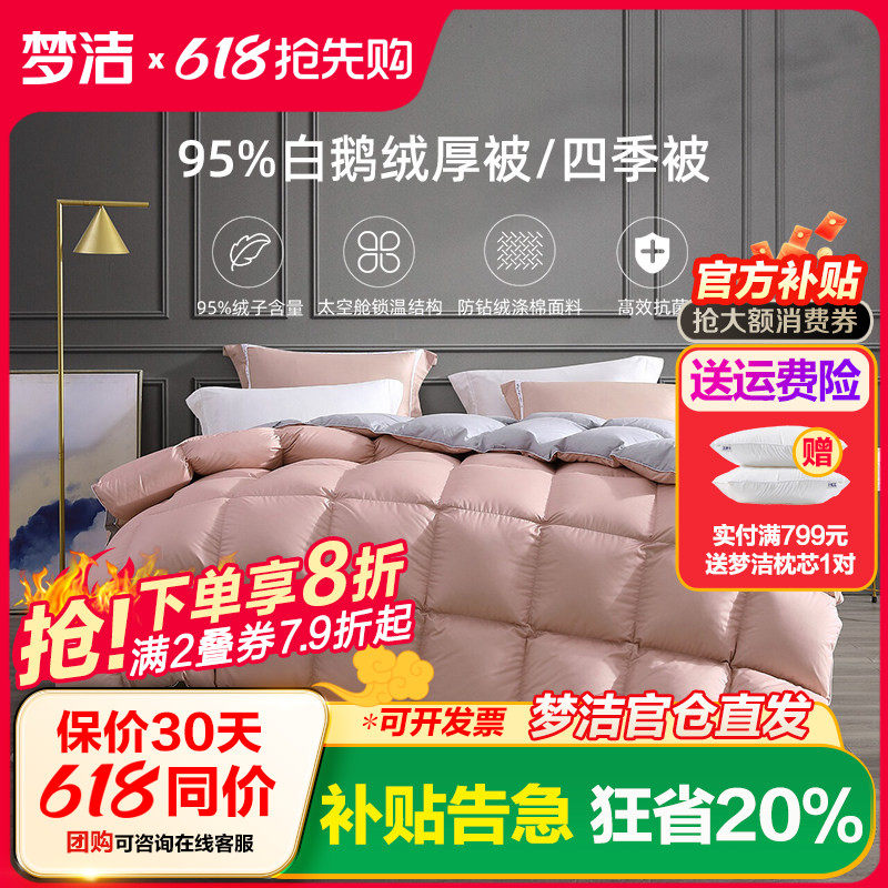 梦洁家纺95%白鹅绒被鹅毛羽绒被被子被芯加厚秋冬厚被冬被248x248
