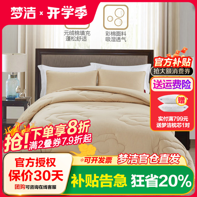 梦洁纯棉生态彩棉冬被梦洁家纺