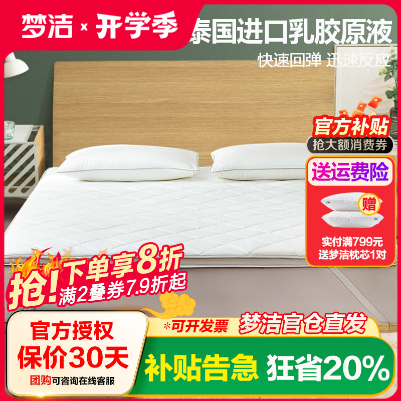 梦洁天然泰国乳胶床垫透气图片