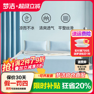 梦洁家纺冰丝凉席三件套夏天凉席学生宿舍单人夏季可水洗机洗软席