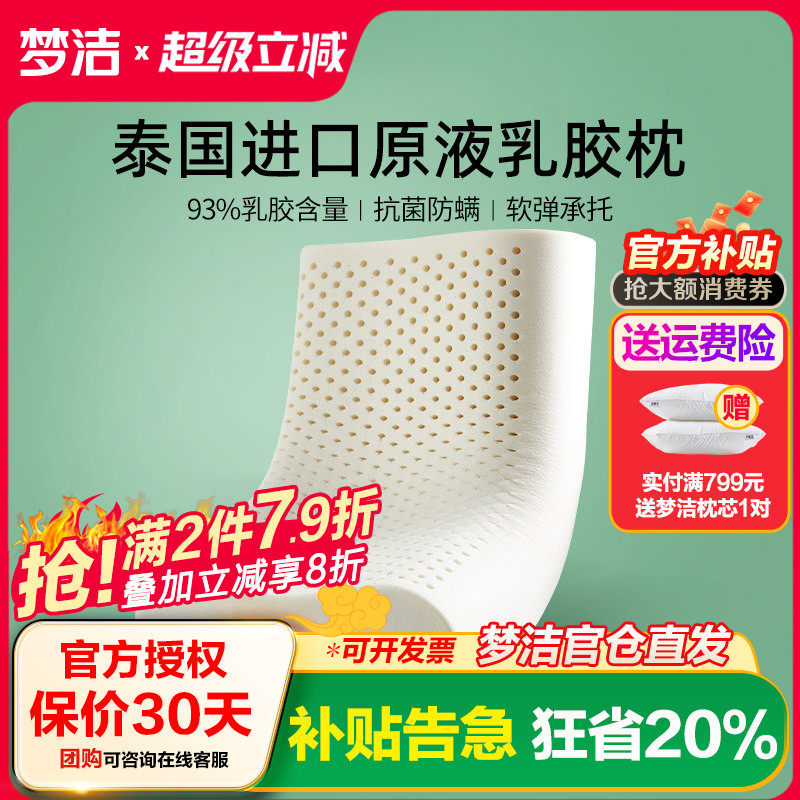 梦洁家纺泰国天然乳胶枕护颈椎高低枕枕头单双人成人橡胶枕芯梦洁
