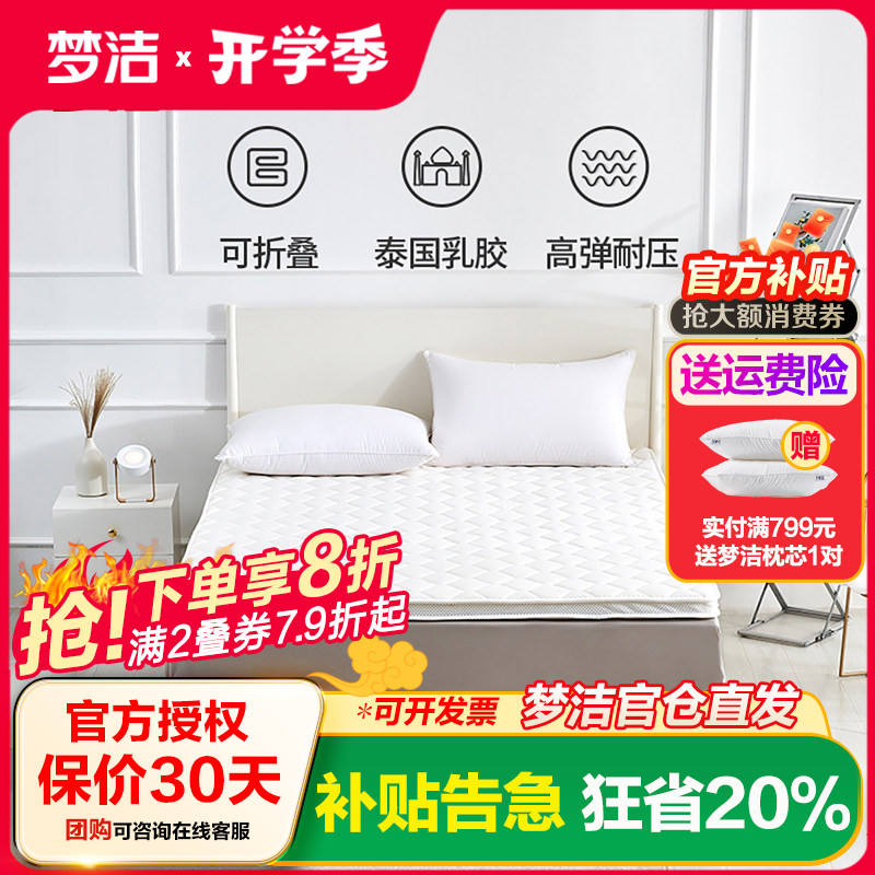 梦洁家纺泰国天然乳胶复合床垫