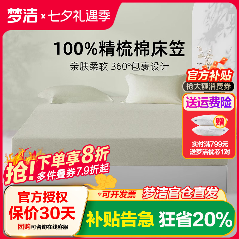 梦洁家纺床笠纯棉单件