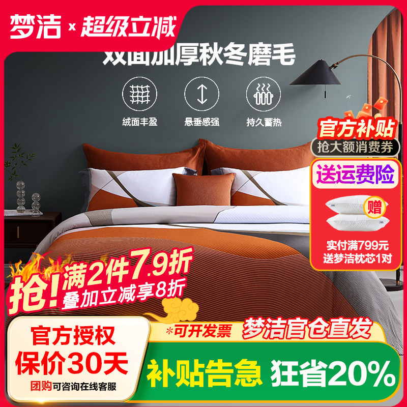 梦洁家纺纯棉床上用品四件套