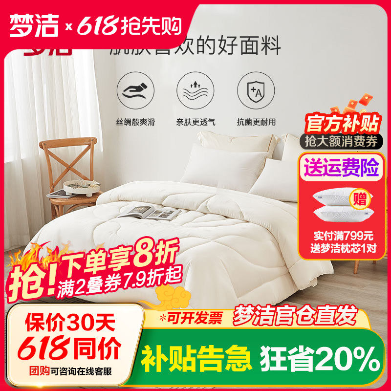 梦洁纤维被四季加厚抗菌
