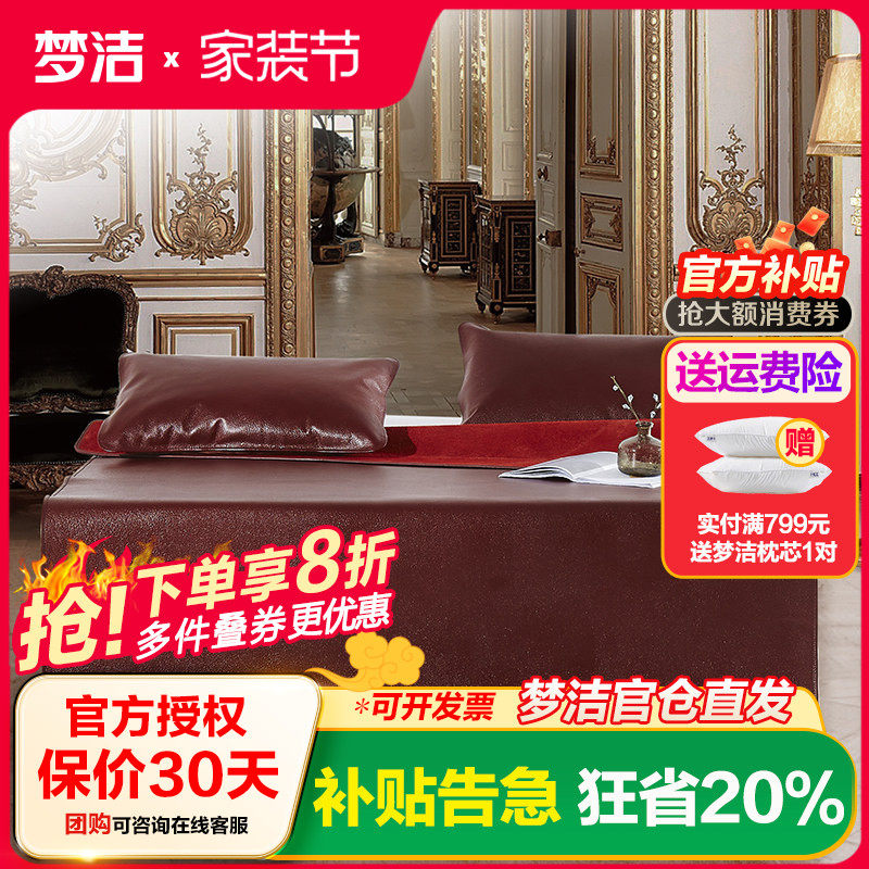 梦洁空调三件套牛皮凉席