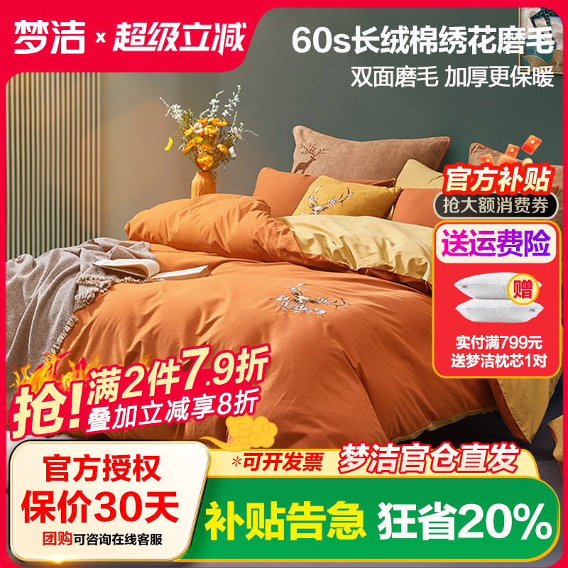 梦洁磨毛四件套纯棉简约花卉