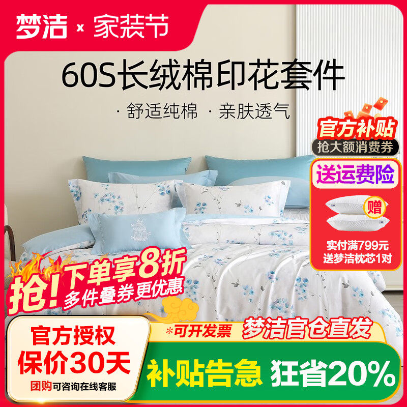 梦洁家纺床单四件套全棉纯棉