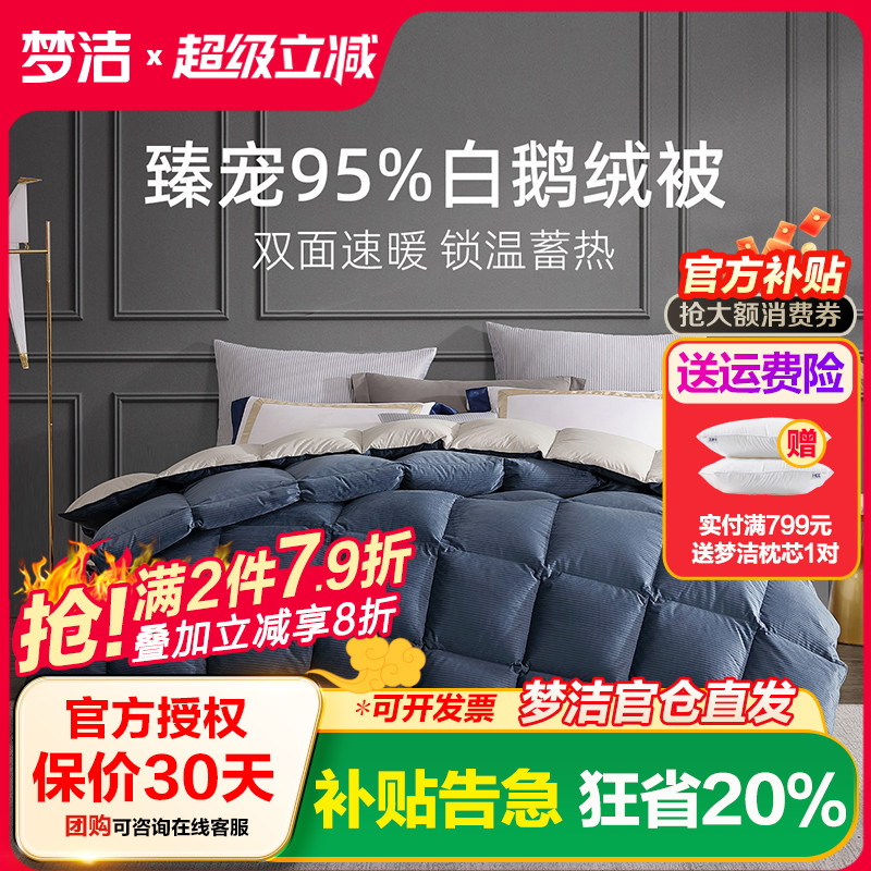 羽绒被梦洁梦洁加厚防螨羽绒被