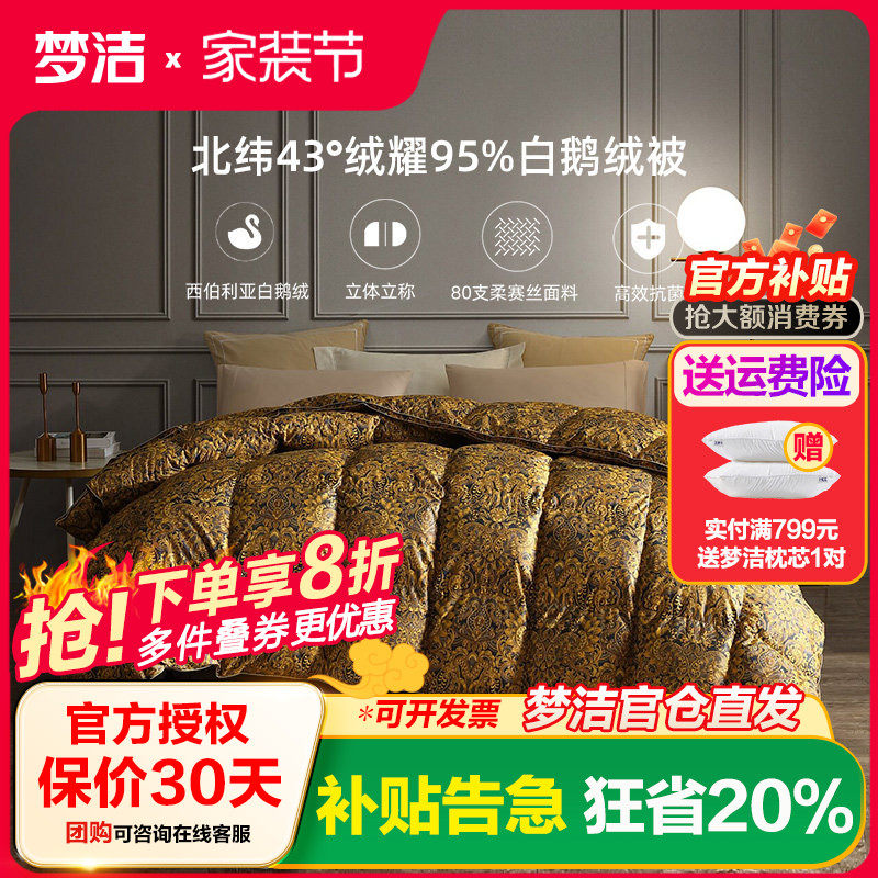 梦洁家纺80支纯棉95%白鹅绒厚被保暖亲肤梦洁全棉羽绒被四季被248