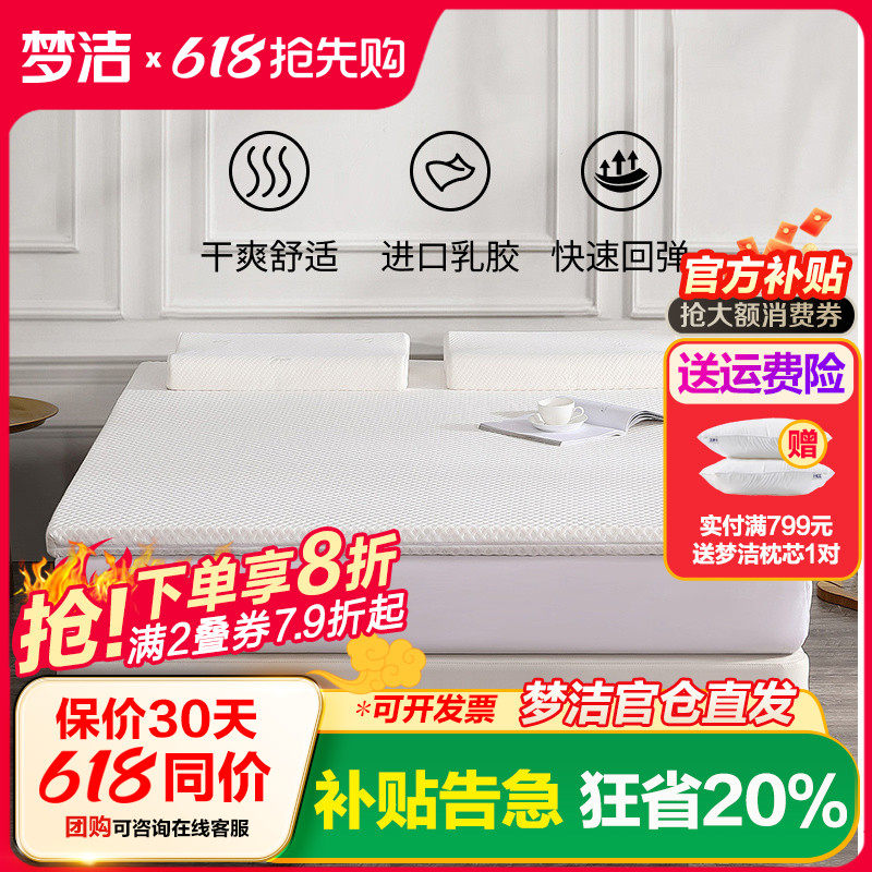 梦洁家纺泰国天然乳胶原液厚垫