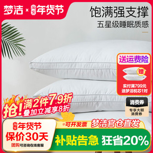 梦洁纯棉单人可水洗全棉羽丝绒枕头芯护颈一对装酒店成人家用枕芯