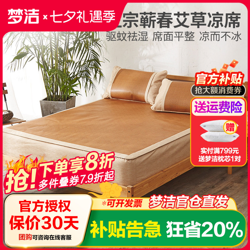 梦洁家纺艾草三件套可折叠空调席