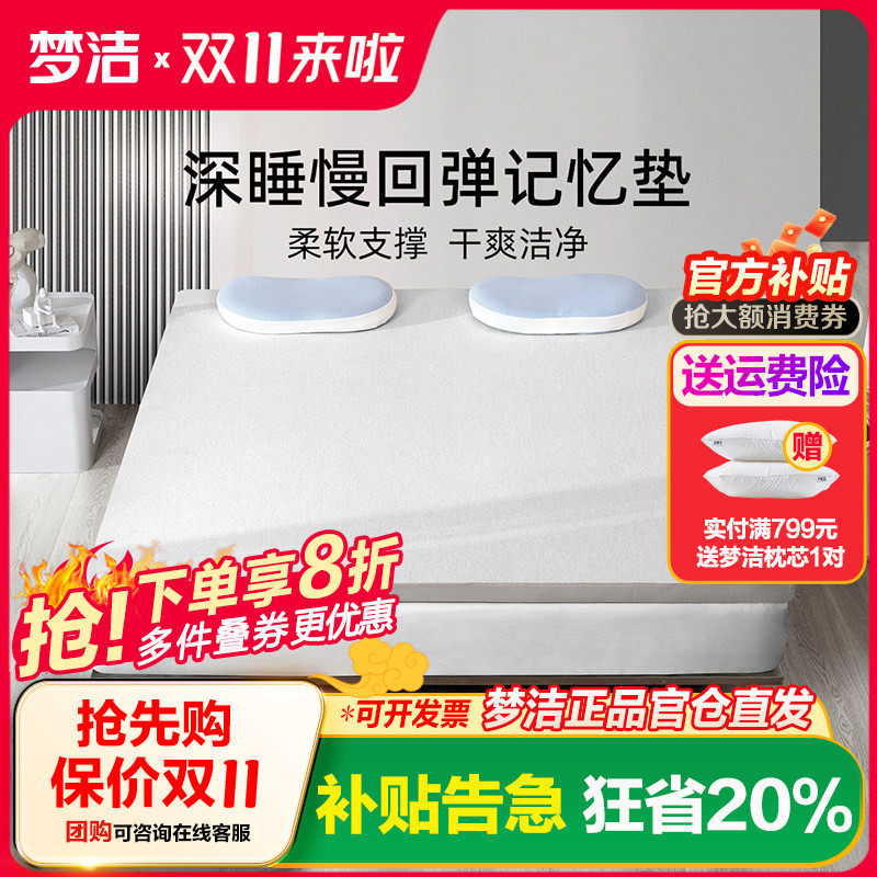 梦洁家纺记忆棉床垫舒适可折叠家用学生宿舍用四季软垫子床上用品