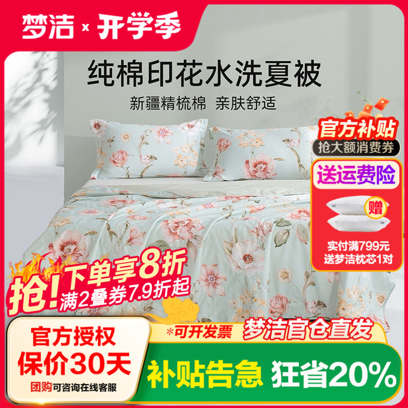 梦洁家纺新品夏凉被子100棉空调被夏被可机洗夏季单双人被子被芯
